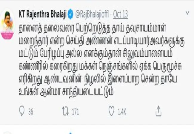 minister kt rajendra balaji tweet cm edappadi palanisamy mother incident 